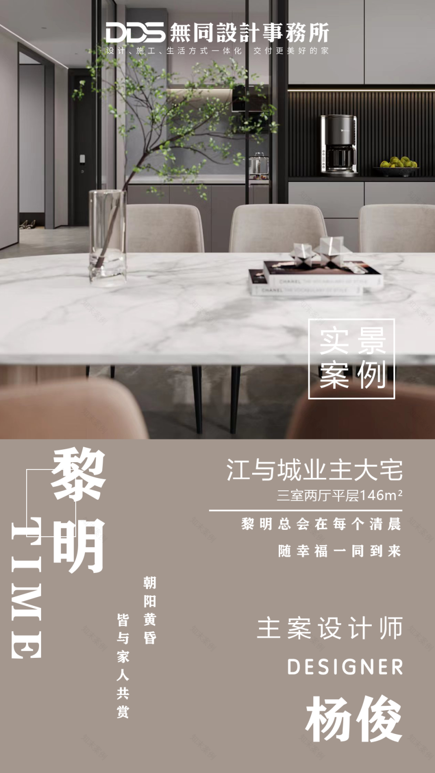 宜家美江与城业主私宅全案实景落地交付·TIME黎明丨中国绵阳丨DDS無同设计事务所-0