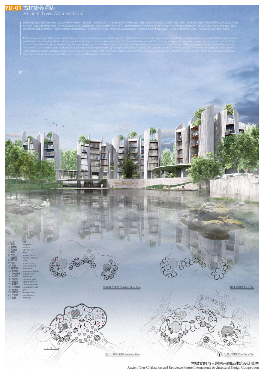 重生·古树文明与未来住宅国际建筑设计竞赛-9