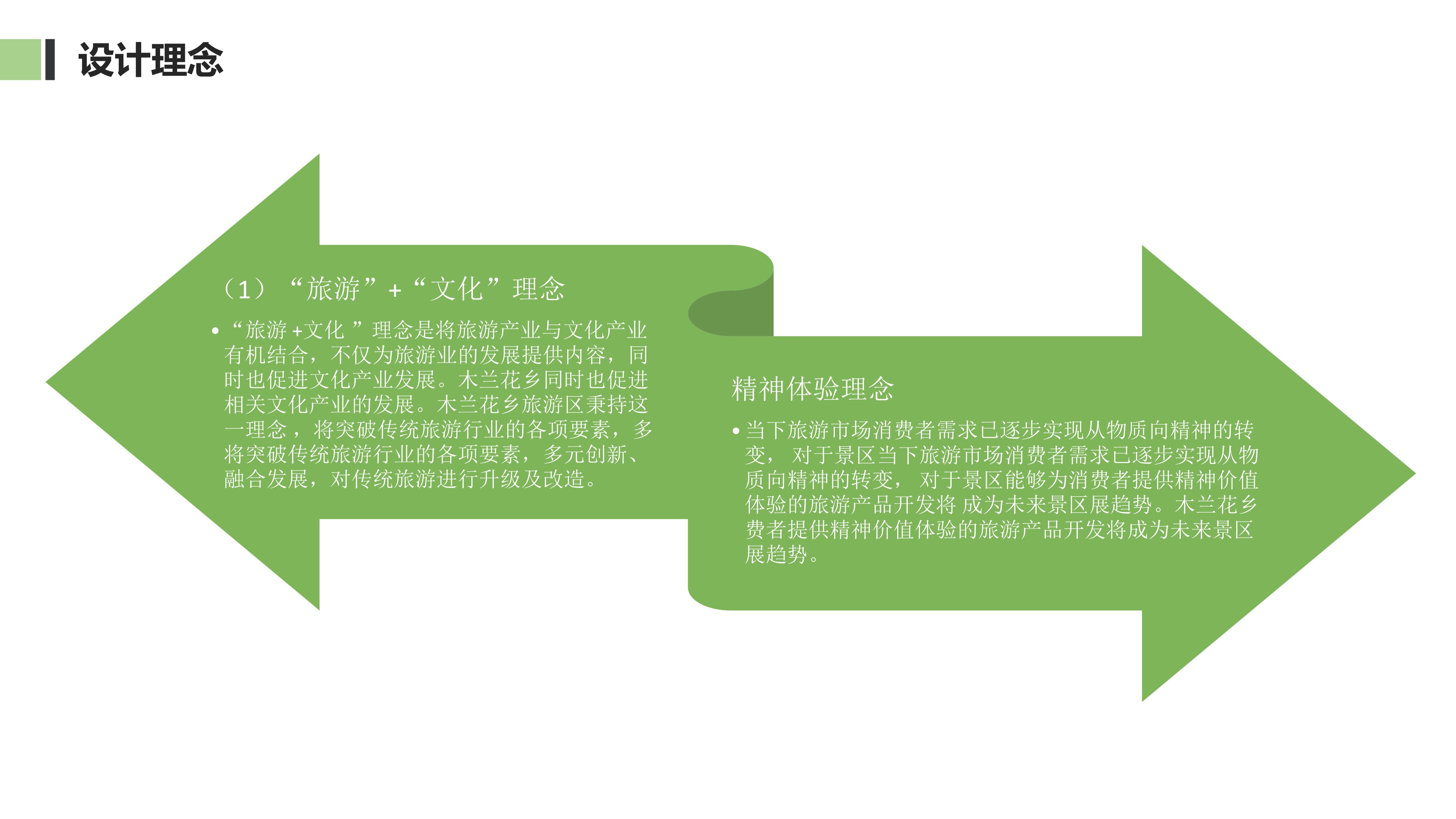 木兰花香·法治广场设计方案-6