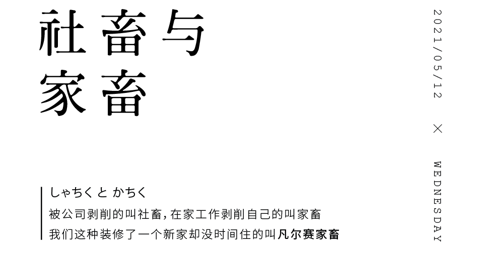 梵几在家No.44  凹老师和小超人：农家院里的“凡尔赛”生活-3