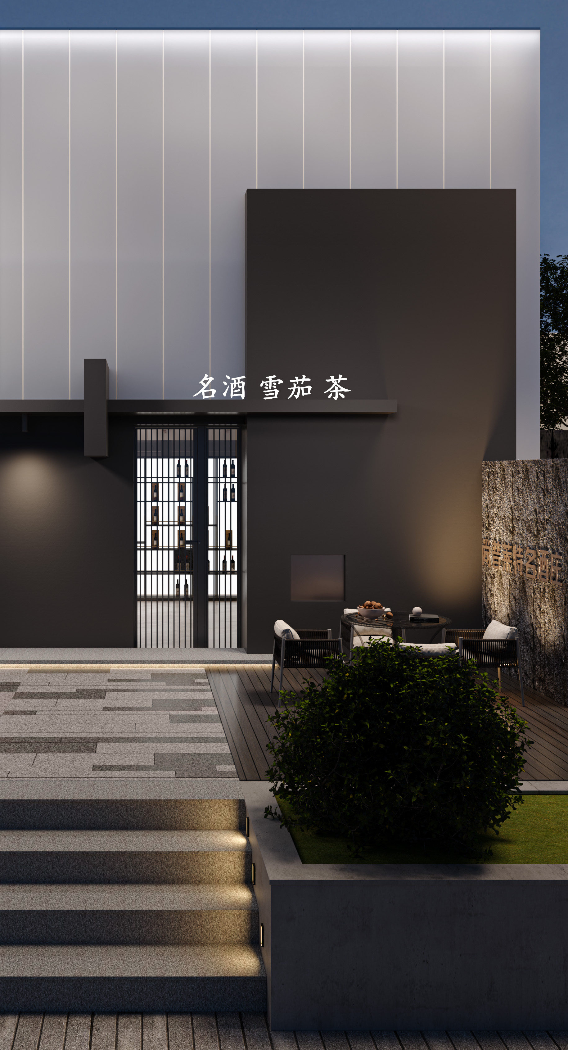 南京·尚普莱特名酒庄-3