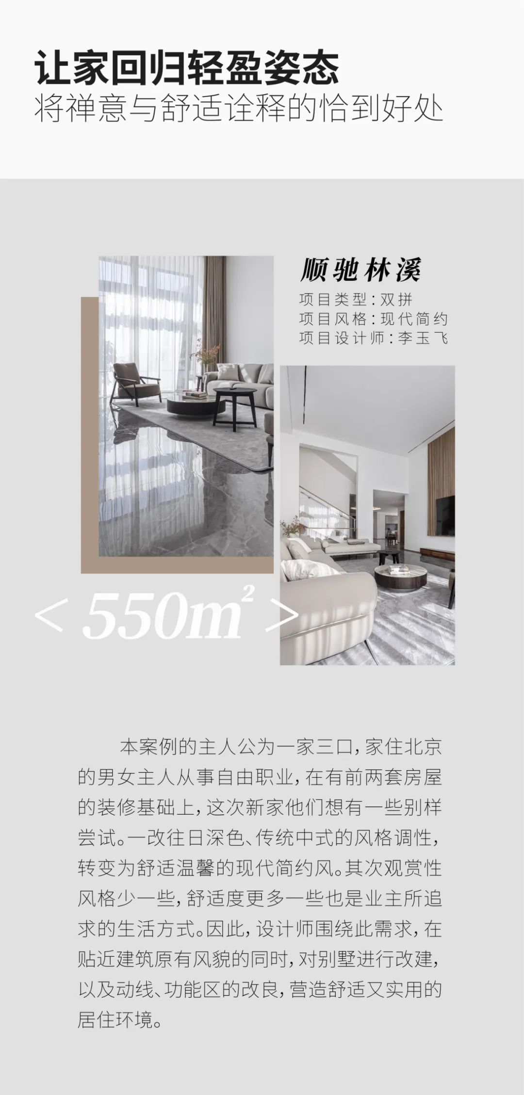 尚层实景丨550㎡现代简约，让家回归轻盈姿态，将禅意与舒适诠释的恰到好处-1