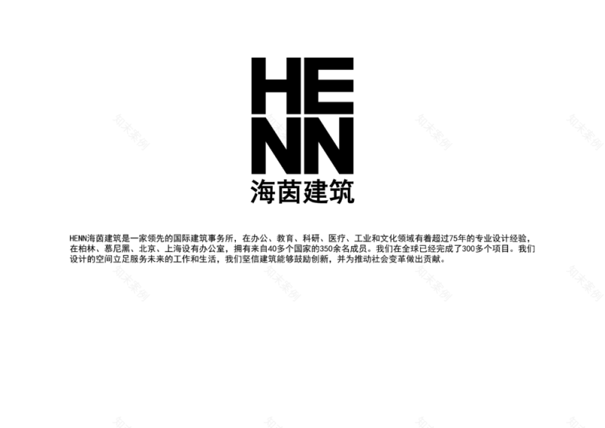 HENN海茵建筑经典代表作:威滕斯坦创新工厂-125
