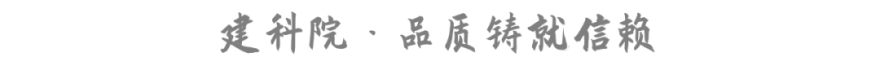 【建術】交大学子走进建科院科普基地解锁“旧楼新生”奥秘-2