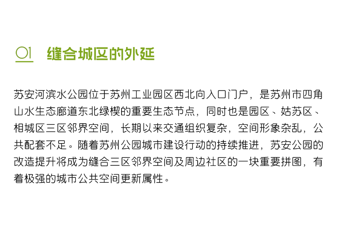 HEZHAN｜水韵苏安，绿谷客厅——苏安河滨水公园-1