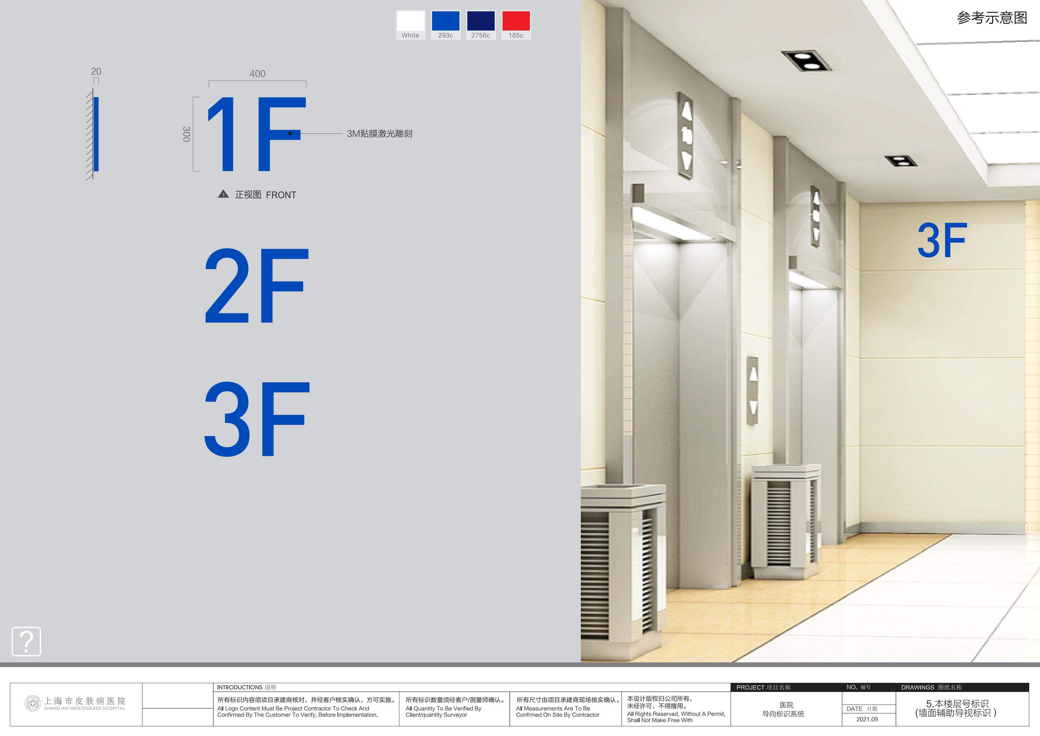 上海市皮肤病医院-新大楼综合楼导视系统设计-25