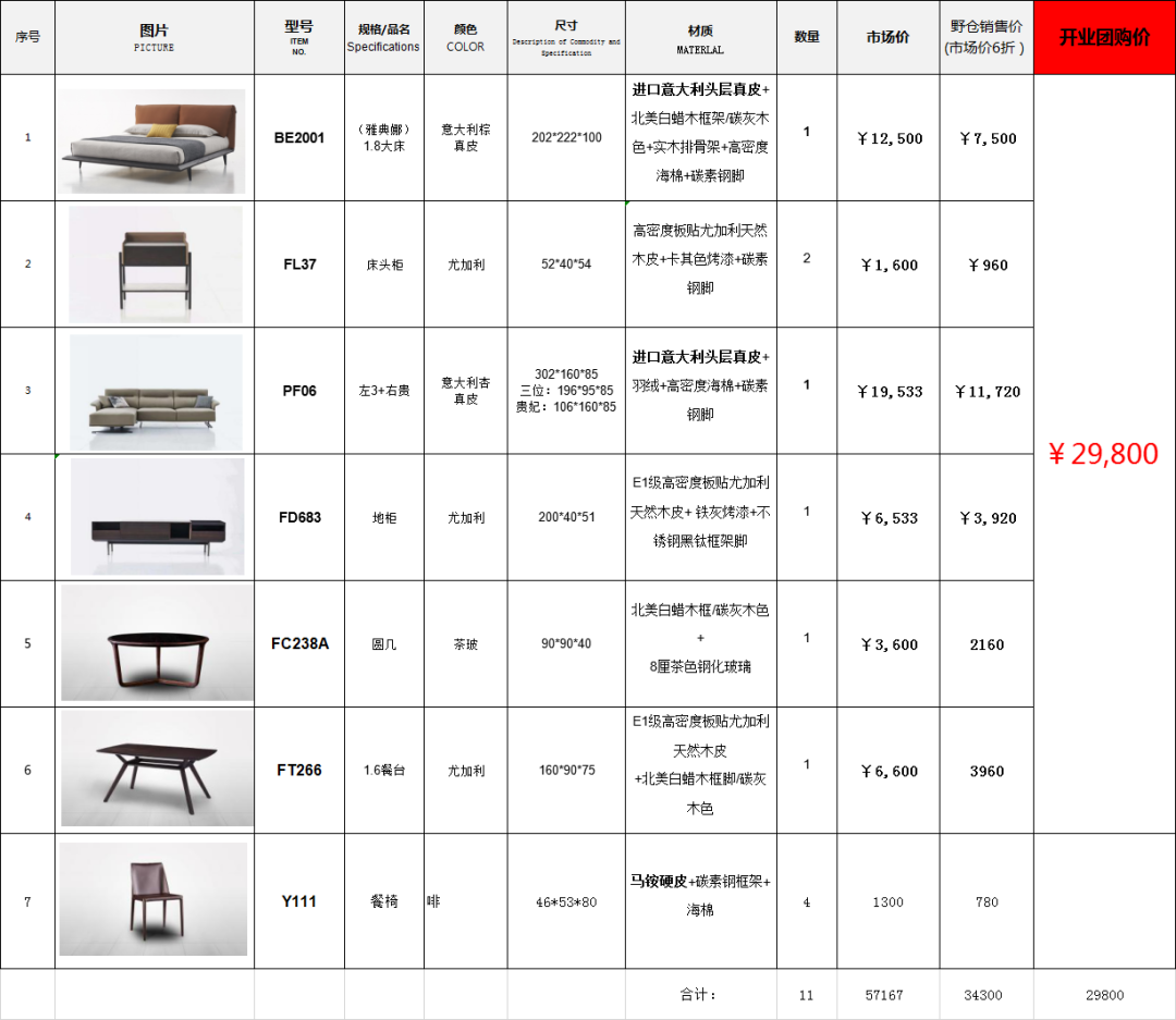 野仓家居 2.0 版 | 体验升级,性价比至上-43