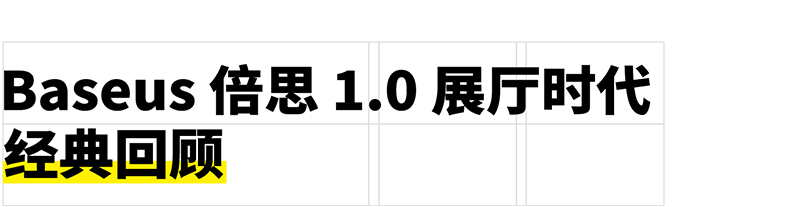 Baseus 倍思旗舰展厅 2·0丨inDare-23