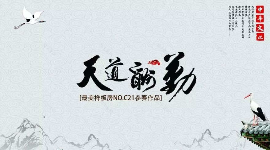 《天道酬勤》新中式风格,简约时尚更受年轻人追捧-0