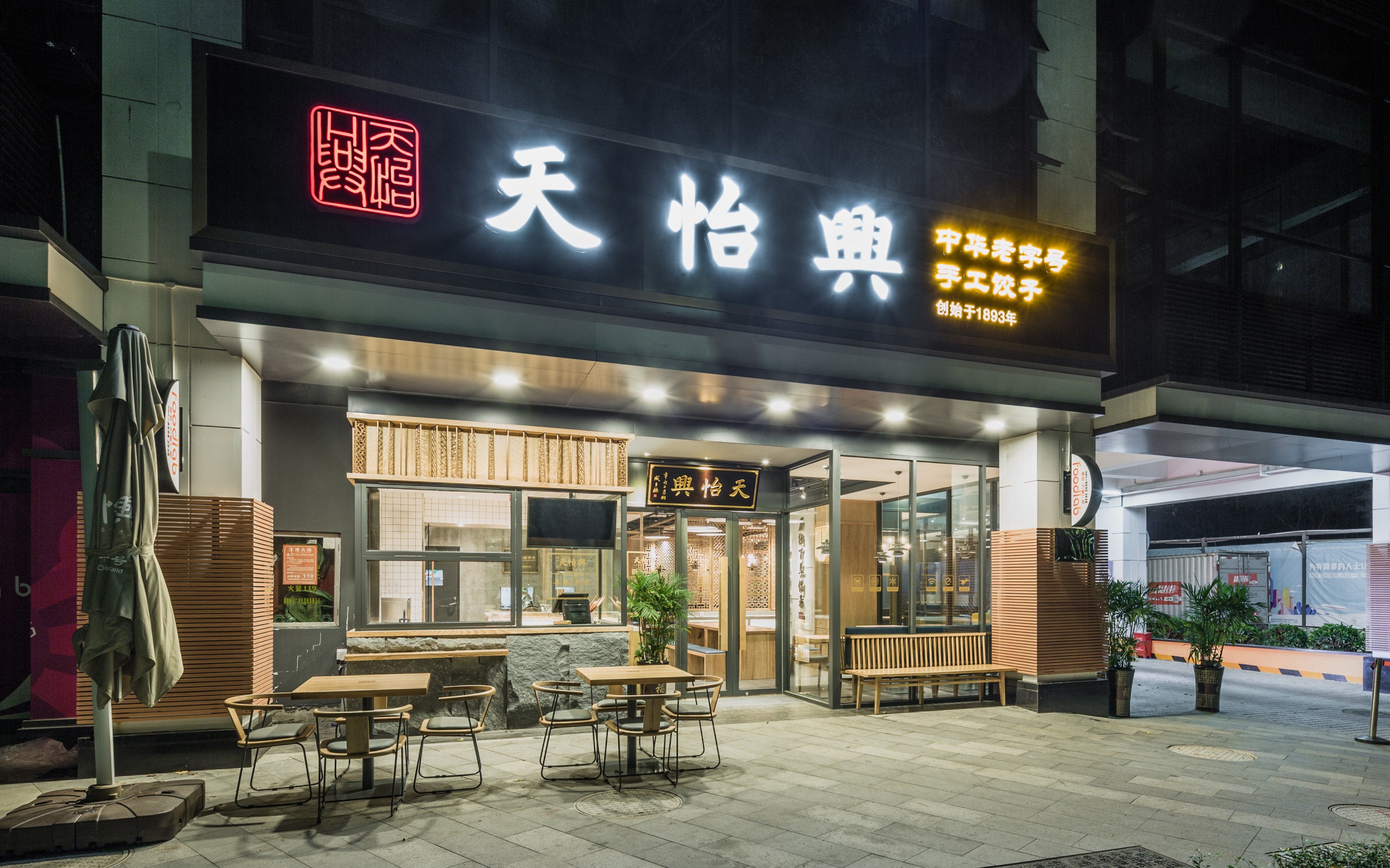 深圳天怡兴新店-14