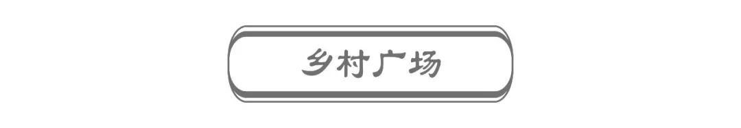 废墟重生，港河村涅槃——设计师的巧思与精雕细琢-91