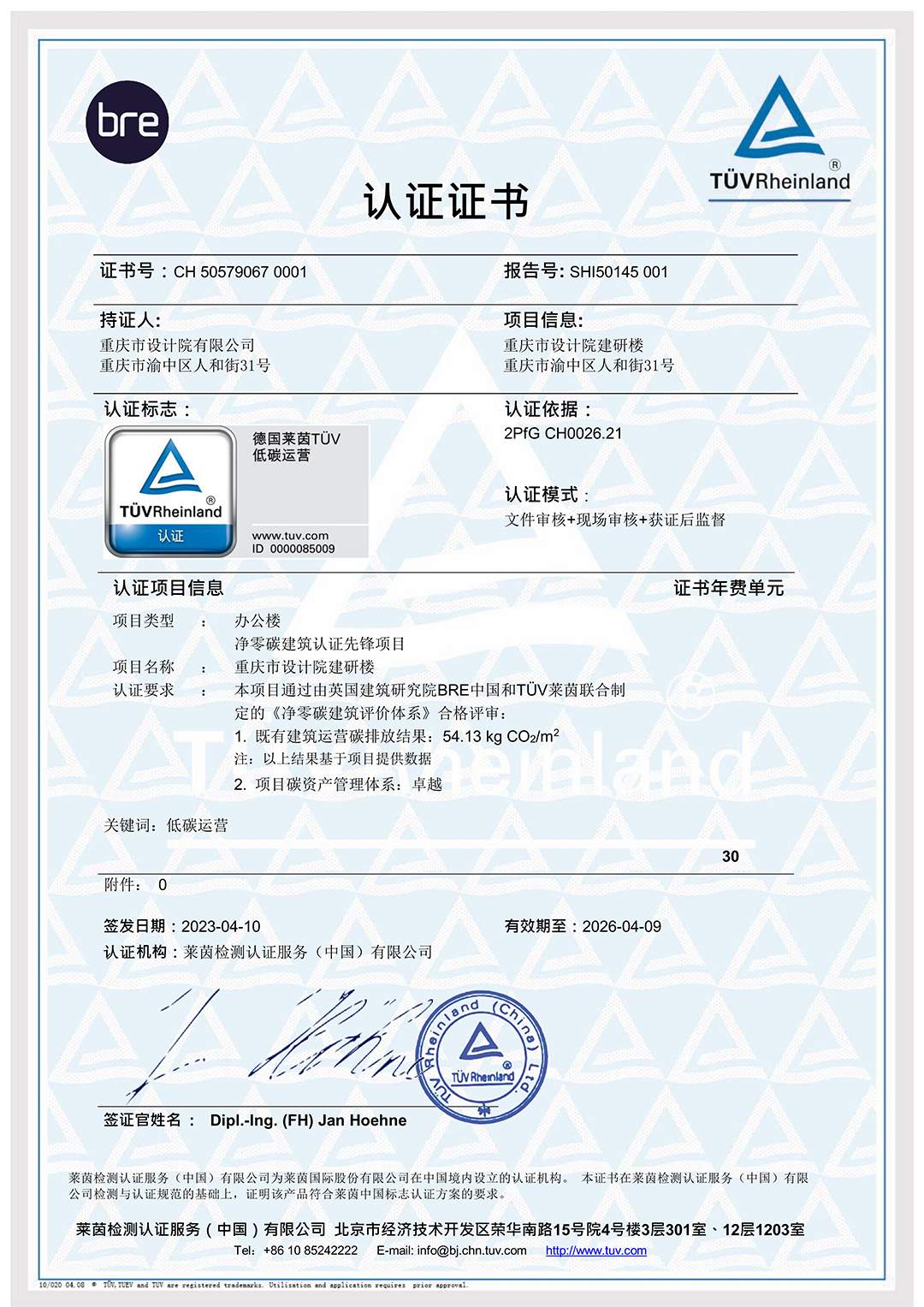 重庆唯一入选！重庆市设计院绿色低碳“四好”案例亮相国际零碳大会-30