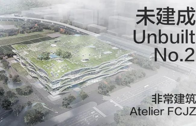 非常建筑丨中国丨非常建筑事务所-0