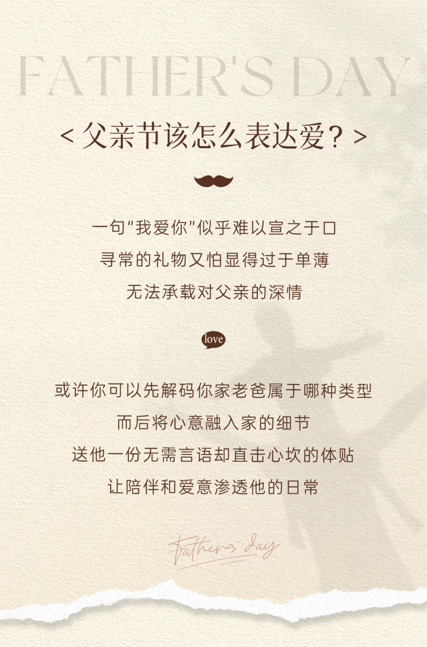 父亲节特辑｜解码老爸类型，用家居表达爱-1