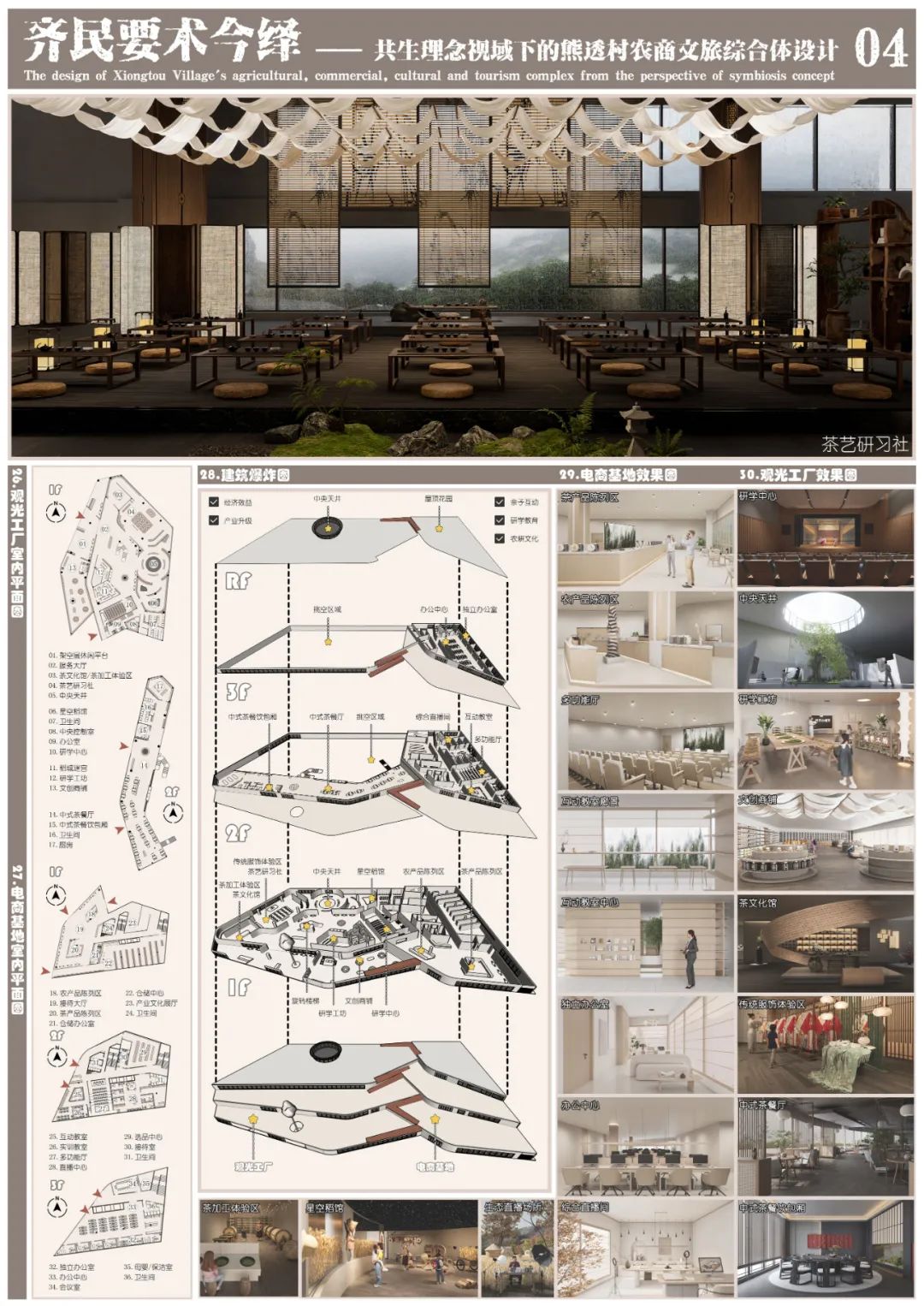 漂亮的农耕文化“翻身仗”!四色展板解码四大主题,齐民要术×共生理念实践:非遗文旅/电商产业链/稻茶观光工厂等构建乡村振兴新模式-10
