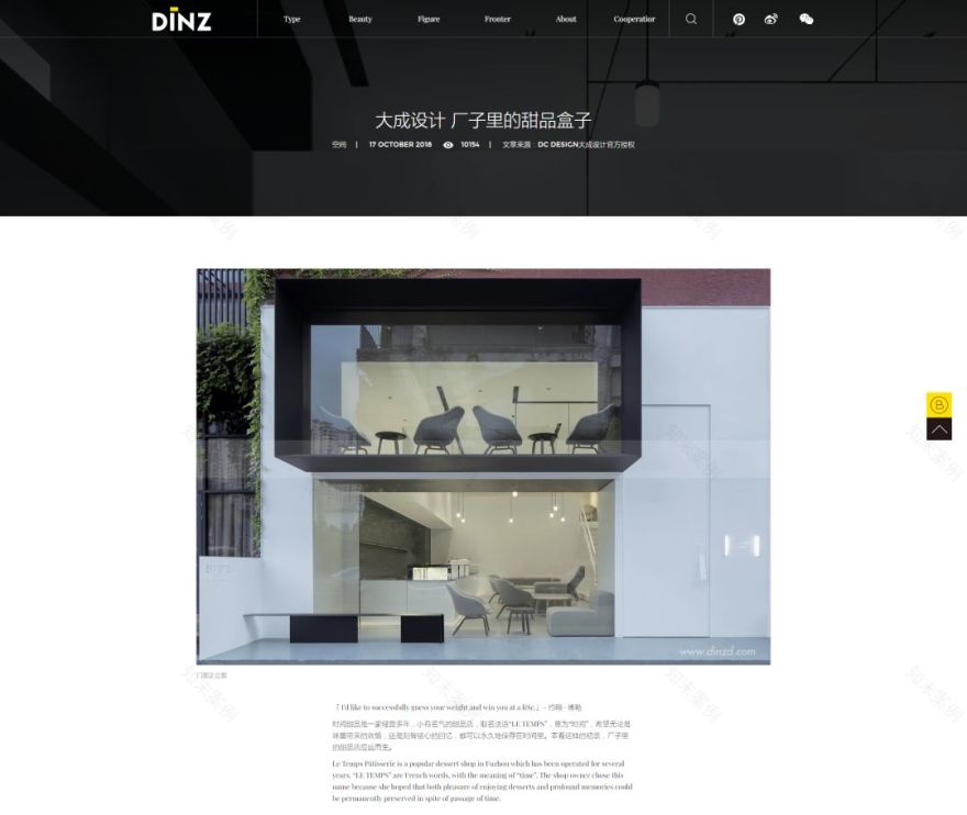 《现代装饰》精选案例 | 全球媒体传播厂子里的甜品盒子-54