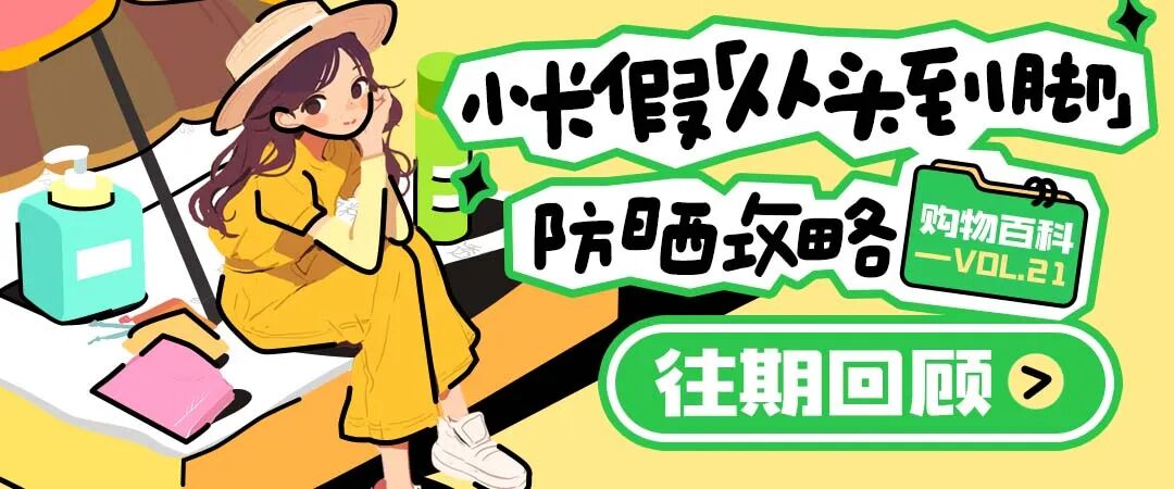 夏季护肤「断舍离」！肌肤减负3步搞定！轻松GET清爽美肌！-10