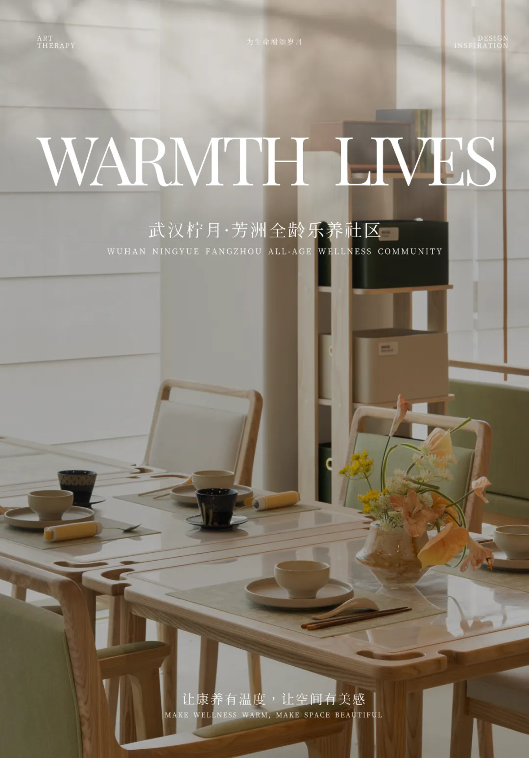 武汉柠月·芳洲全龄乐养社区丨中国武汉丨杭州蓝城跃迁装饰设计有限公司-9