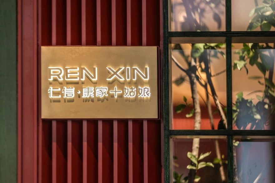 仁信·康家十姑娘丨中国广州丨TTD广州本至设计事务所-2