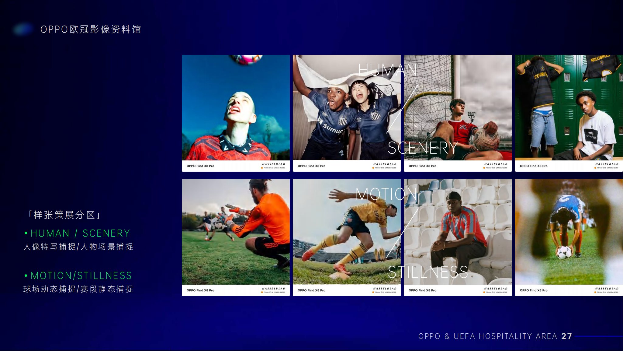 OPPO·欧冠款待区设计2025丨德国慕尼黑-13