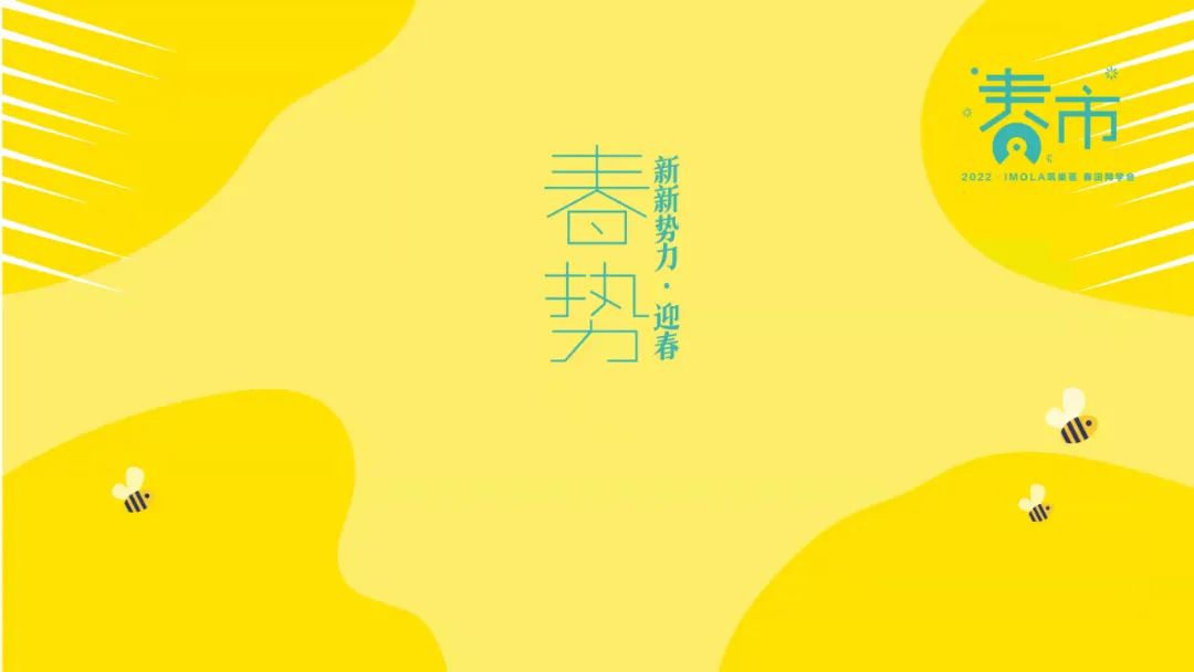 2022 IMOLA 筑巢荟春田同学会丨《筑客西安》-67