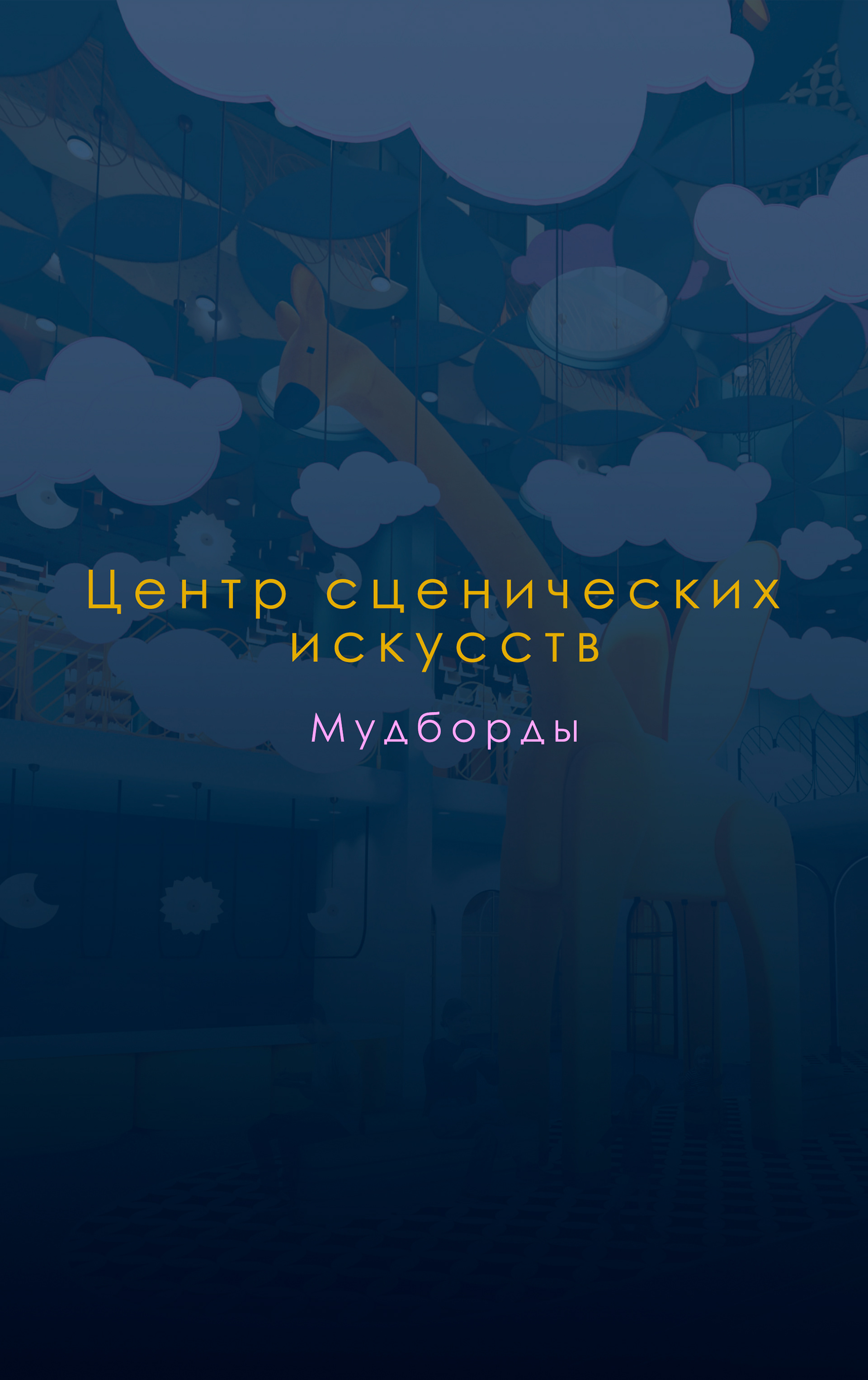 Center for the Performing Arts-0