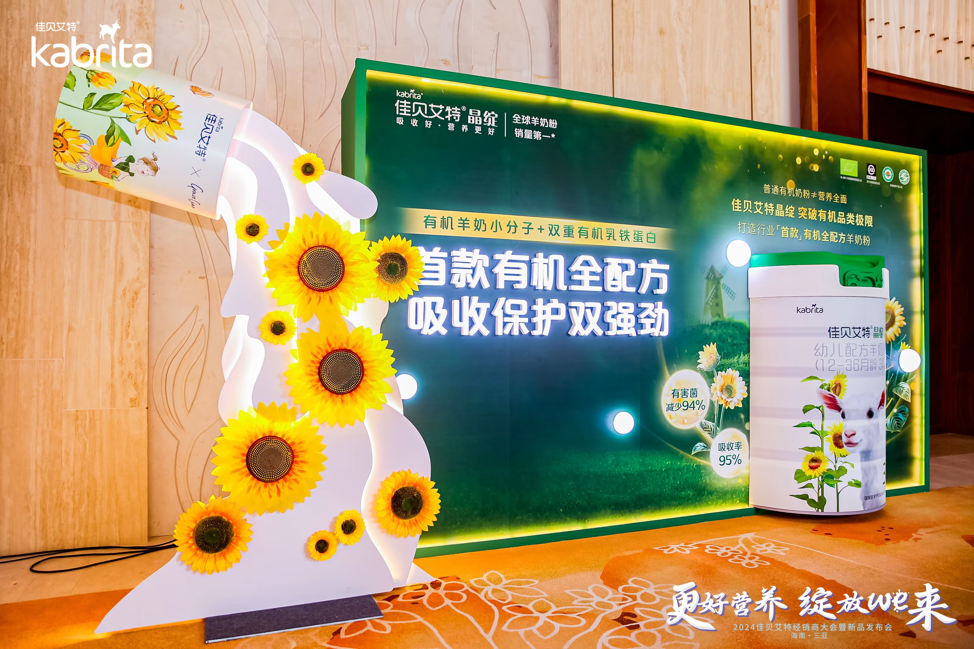 2024佳贝艾特活动场地设计-1