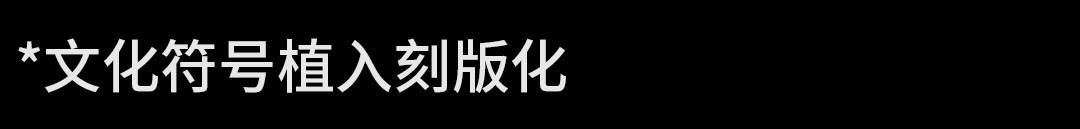 酒店设计 · 重塑东方美学,演绎国潮风华-6