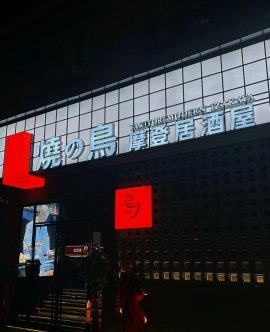 居酒屋，烧鸟店空间设计-14