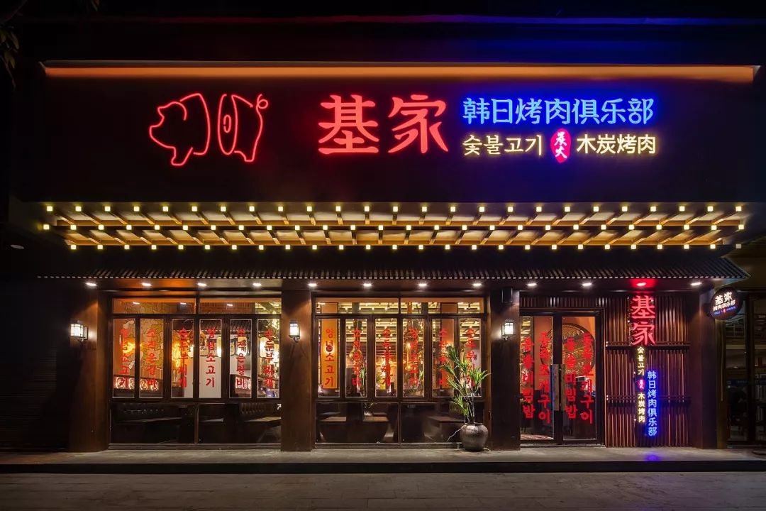 基家韩日烤肉俱乐部灵溪店丨中国温州-8