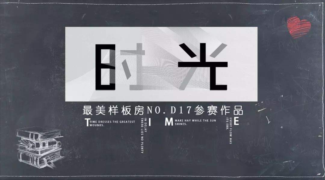 《时光》——极简现代，年轻人的自由空间-0