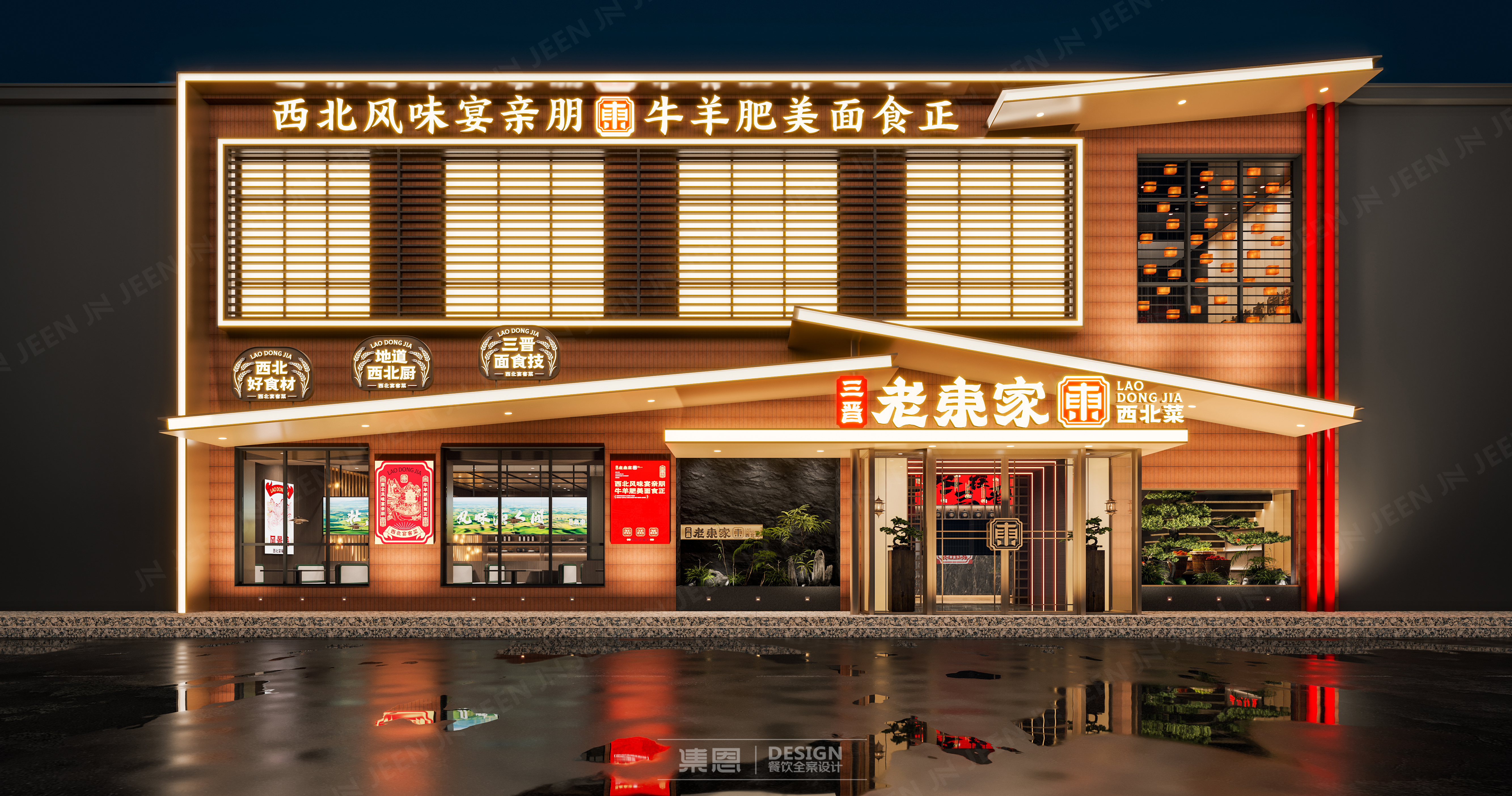 三晋·老東家全案设计丨中国许昌丨集恩餐饮全案设计-5