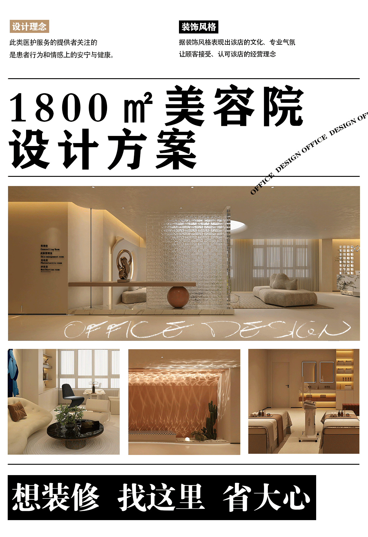 1800㎡美容院设计鉴赏-0