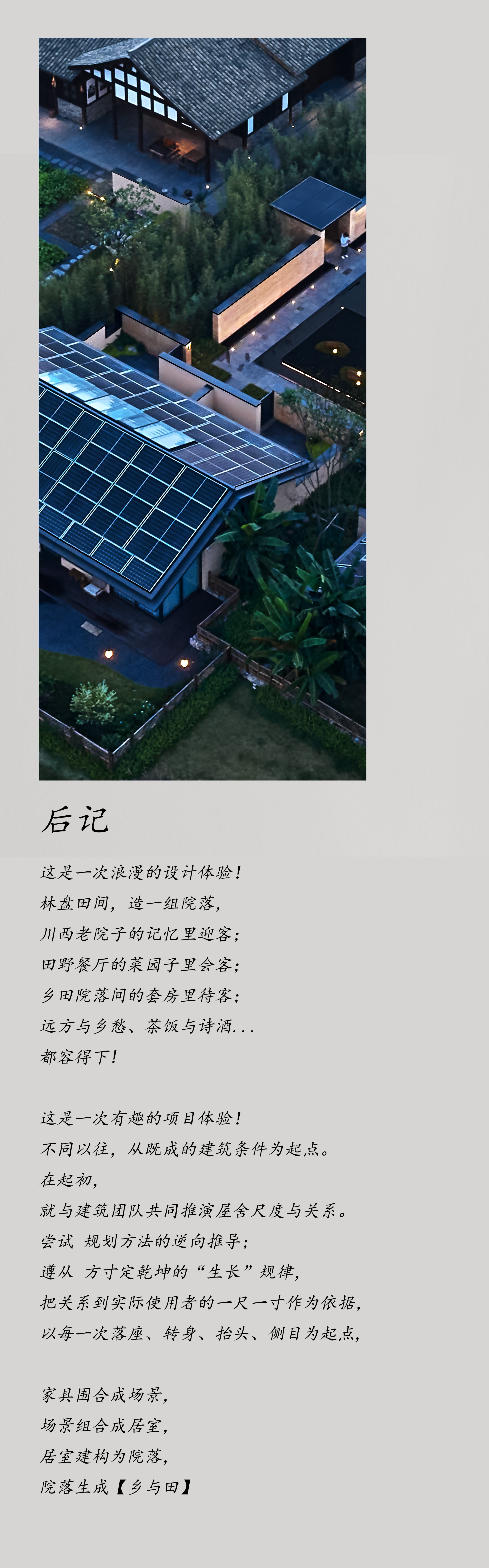 乡·田 · 川西林盘私董会宅院丨中国成都丨刘万彬,谢晓影等-77