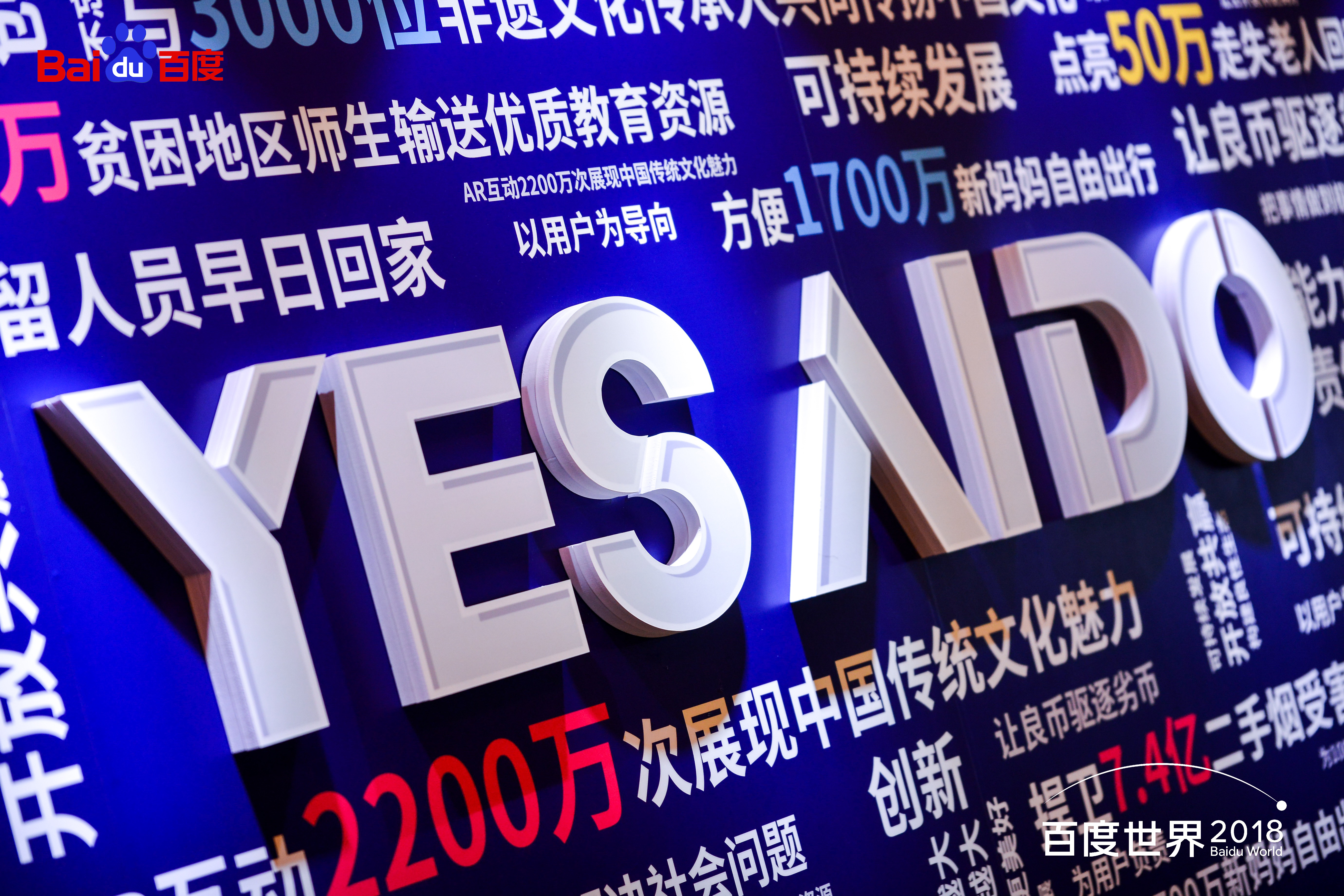 2018 百度世界大会“Yes, AI Do”会场设计，科技与美学的完美融合-40