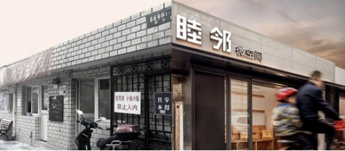 A-TECH•项目|收纳的档案，聚合的居民——长宁原电子学校地块的更新之路-12