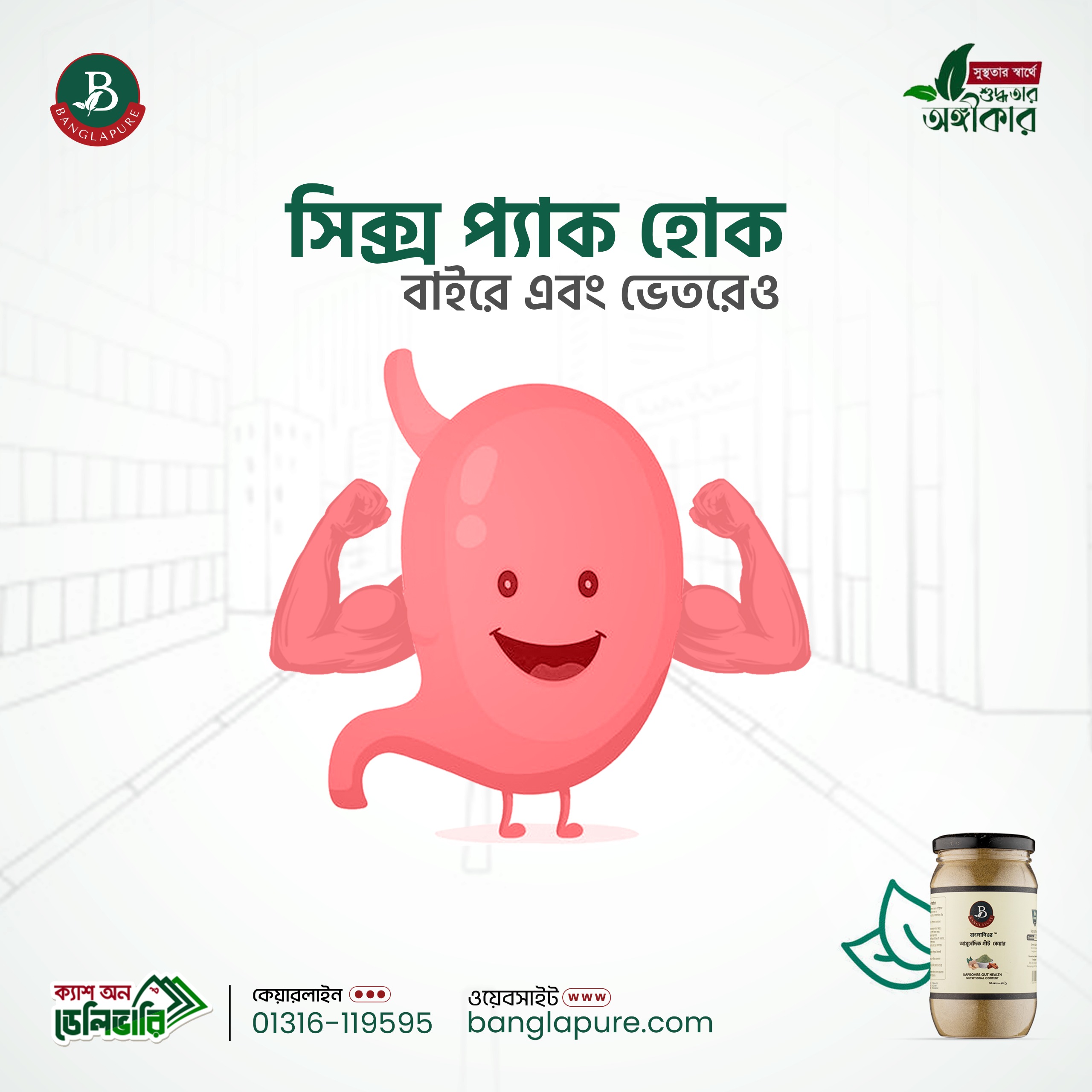 有机食品创意广告丨BanglaPure-9