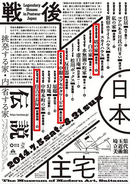 塔之家（東孝光自宅）丨日本东京-5