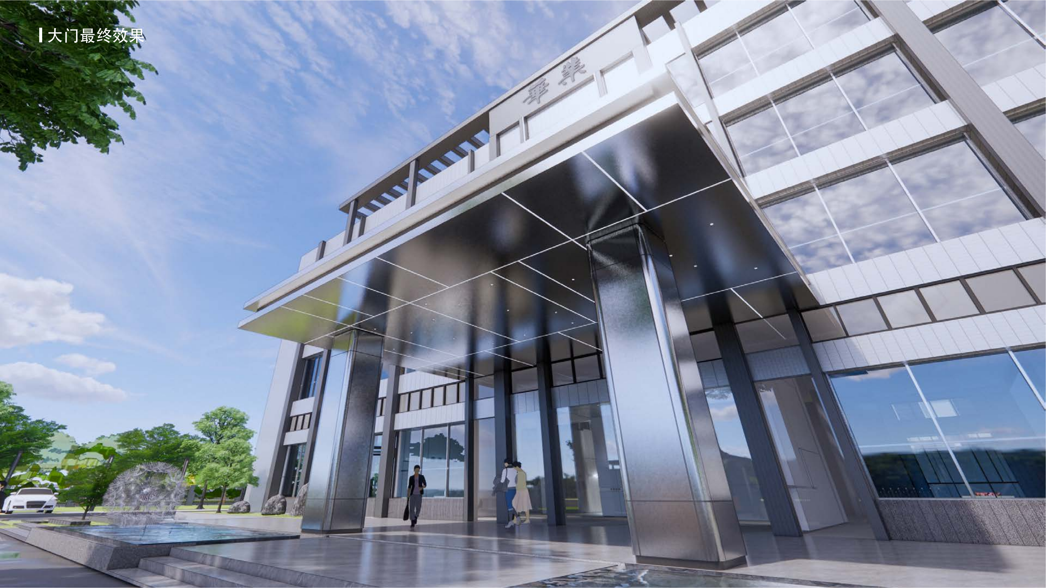 华业羽绒科技厂区升级全案-18