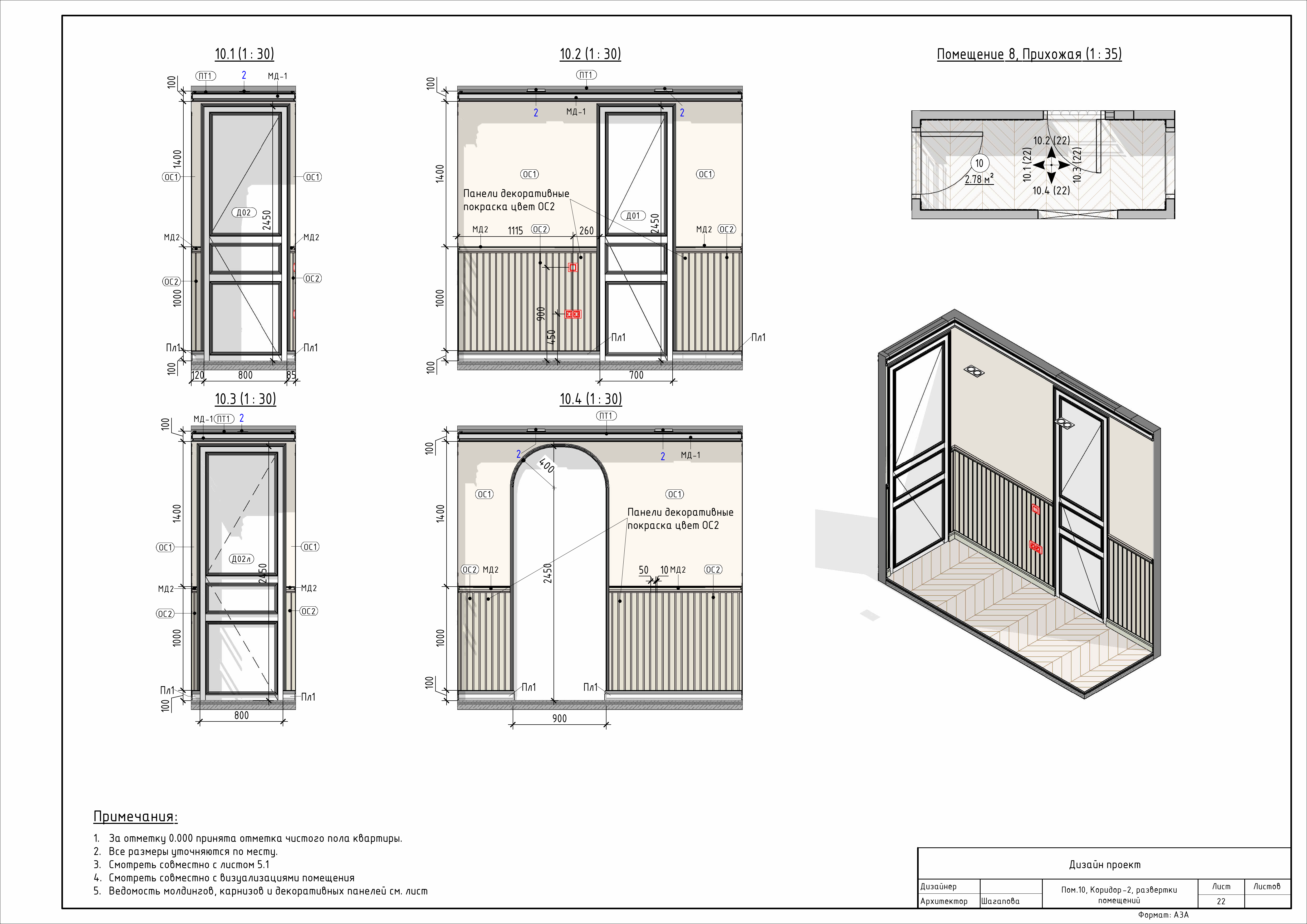 Чертежи для дизайн проекта REVIT-38