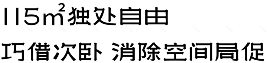 安序丨云行设计-3