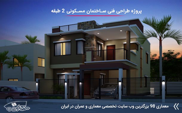 项目设计技术住宅建筑2层 · 建筑98丨哈米德·阿吉代里-1