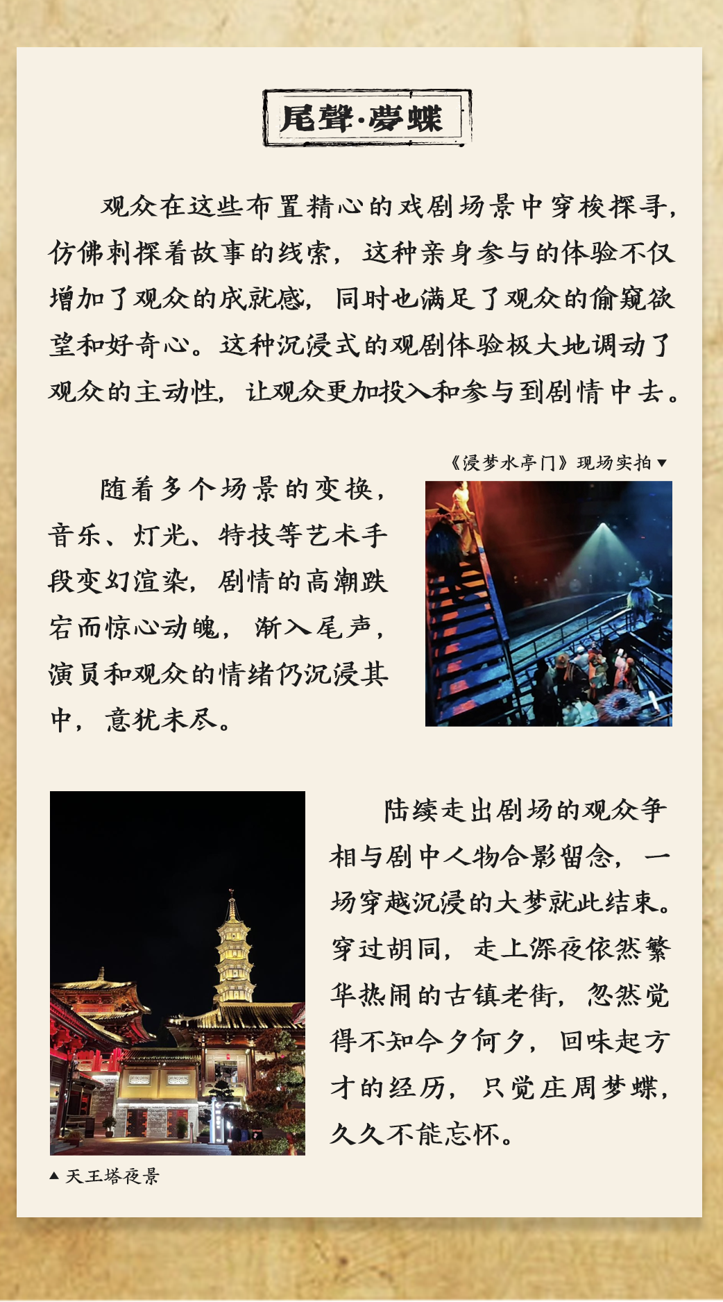 【UDO商业空间设计】沉浸式戏剧《浸夢水亭門》空间舞美设计的沉浸魅力!-100