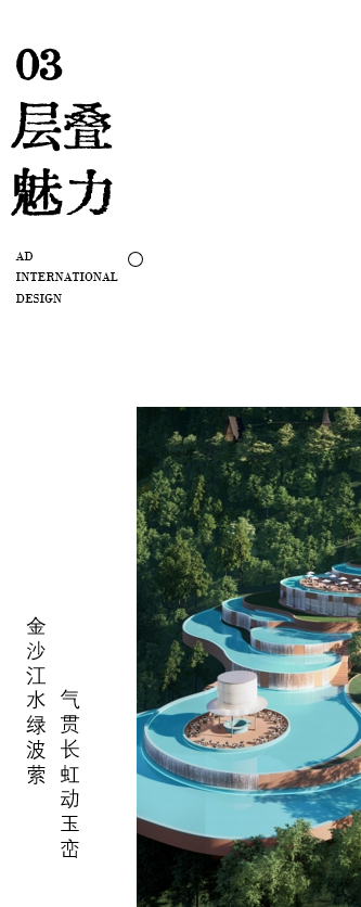 金沙江秘境：当建筑艺术邂逅江畔奇峰，能否成就自然人文传奇?|AD国际设计-89