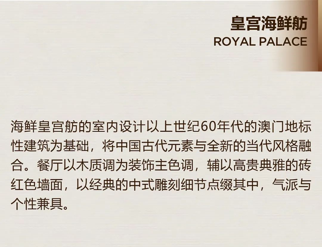 澳门葡京人特色餐饮空间 | 打造沉浸式美食体验-26