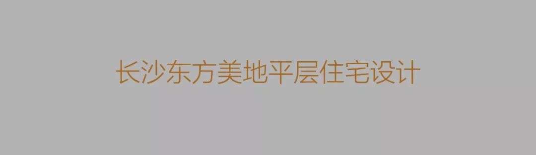 现代风格黄泥湾君玺时代平层设计,自然与品质的完美融合-73
