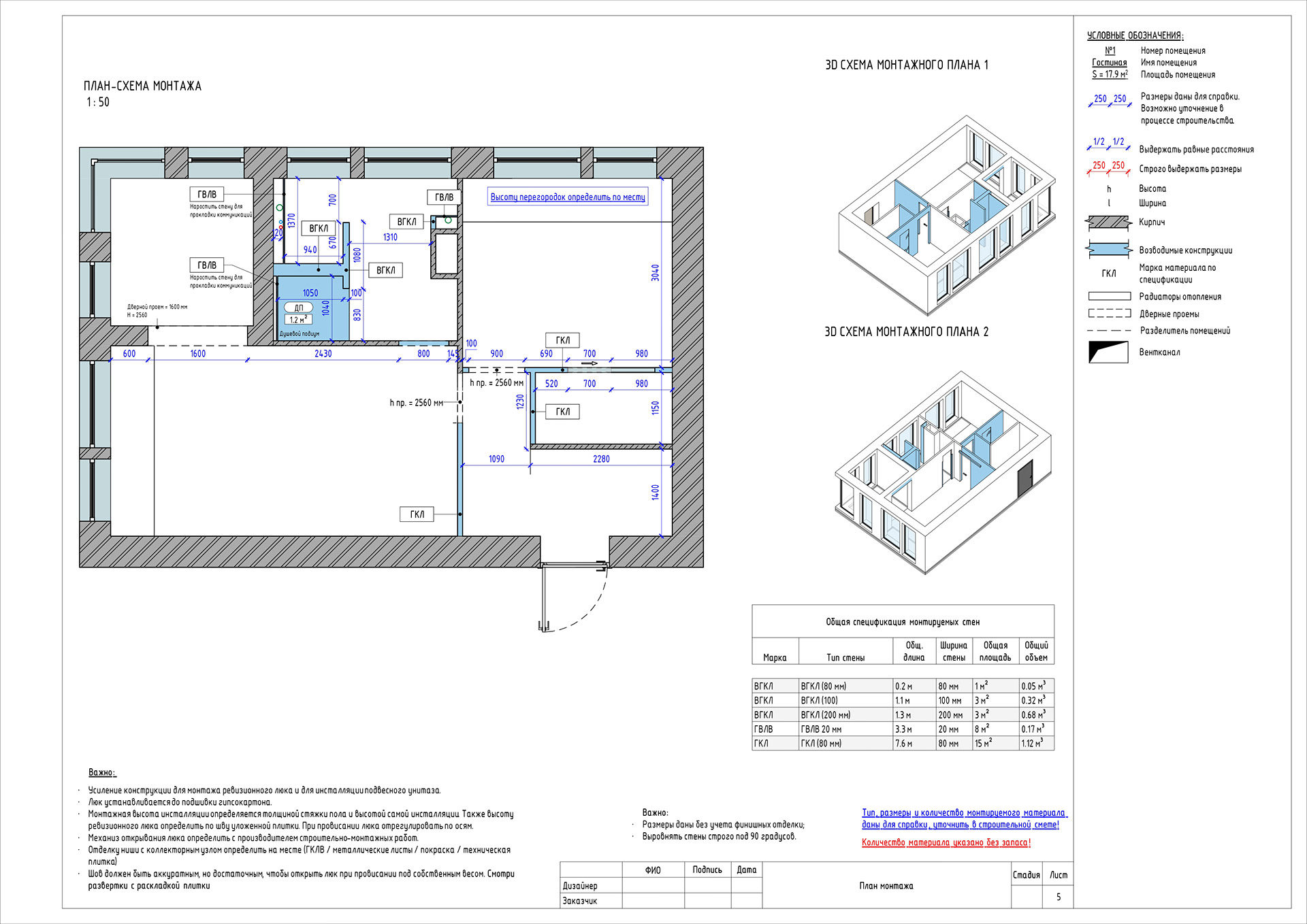 Working documentation for interior designers-4