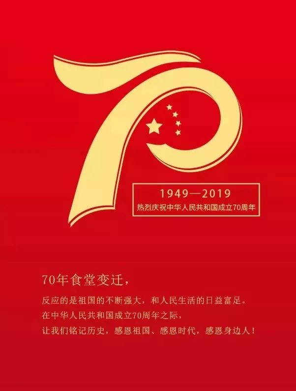 简易团餐发展史·70年食堂变迁-15