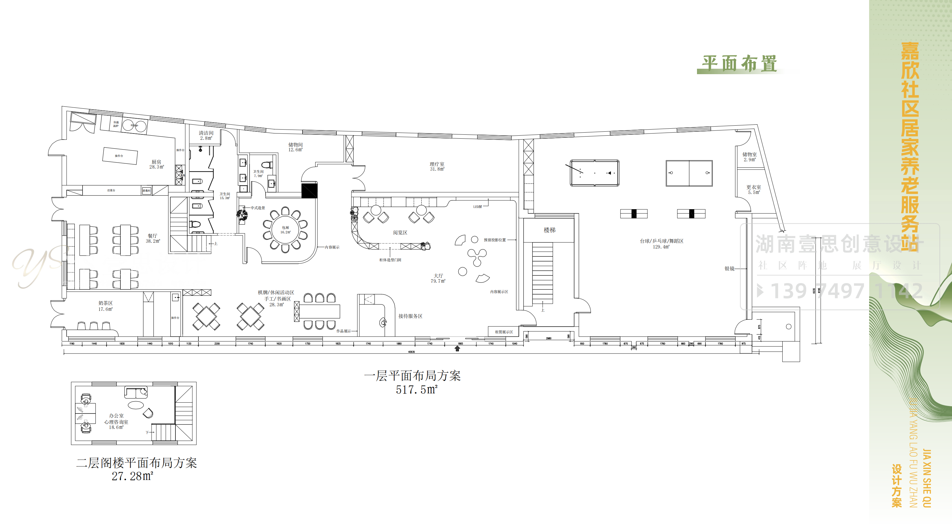 社区居家养老服务中心设计丨中国长沙丨湖南壹思创意设计有限公司-10