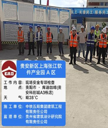 精细管理铸精品匠心监理展担当|贵安新区上海张江软件产业园A区项目监理工作纪实-16